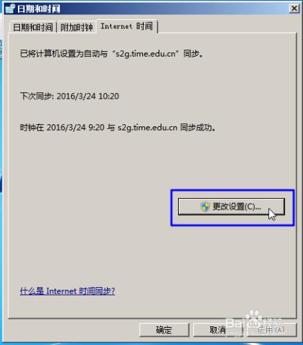 怎樣自動調整更新同步電腦時間日期