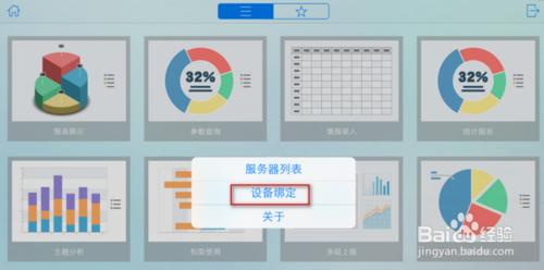 移動bi工具FineBI移動端裝置的撤銷方法