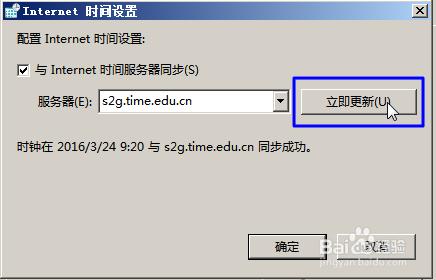 怎樣自動調整更新同步電腦時間日期