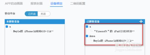 移動bi工具FineBI移動端裝置的撤銷方法