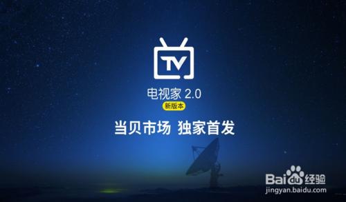 小米電視3s如何設定開機就能看電視直播教程