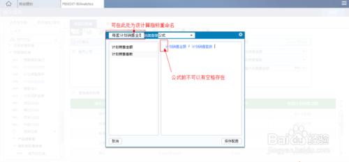 大資料分析系統FineBI如何新增計算指標