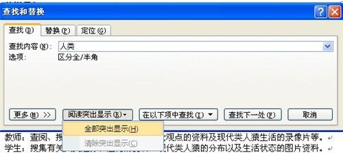 Word2007如何查詢和替換 方法大全