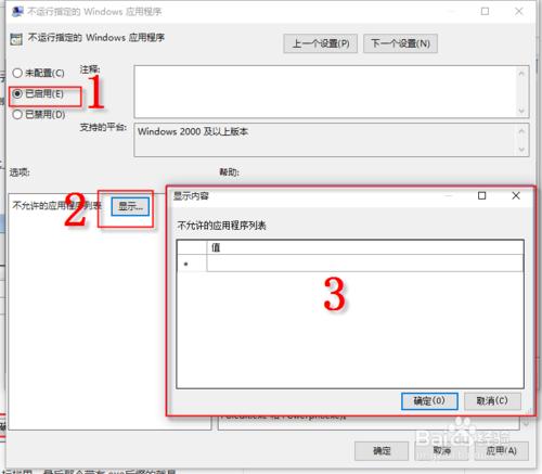 怎麼禁止某程式執行，如何限制某個程式不能使用