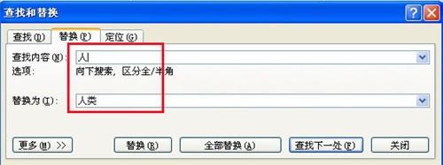 Word2007如何查詢和替換 方法大全