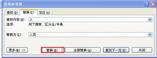 Word2007如何查詢和替換 方法大全