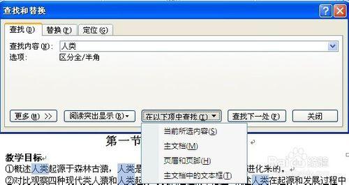 Word2007如何查詢和替換 方法大全