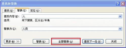 Word2007如何查詢和替換 方法大全