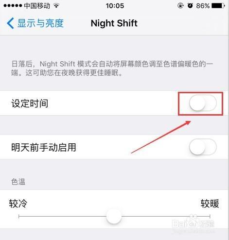 Night shift怎麼設定 6s Night shift怎麼開啟