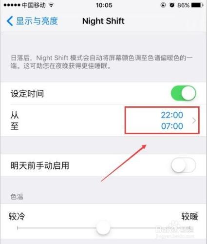 Night shift怎麼設定 6s Night shift怎麼開啟