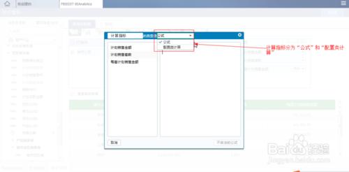 大資料分析系統FineBI如何新增計算指標