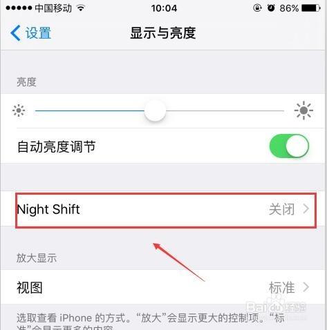 Night shift怎麼設定 6s Night shift怎麼開啟