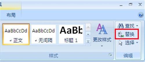 Word2007如何查詢和替換 方法大全