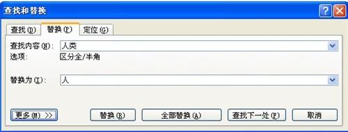 Word2007如何查詢和替換 方法大全