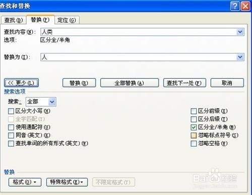 Word2007如何查詢和替換 方法大全