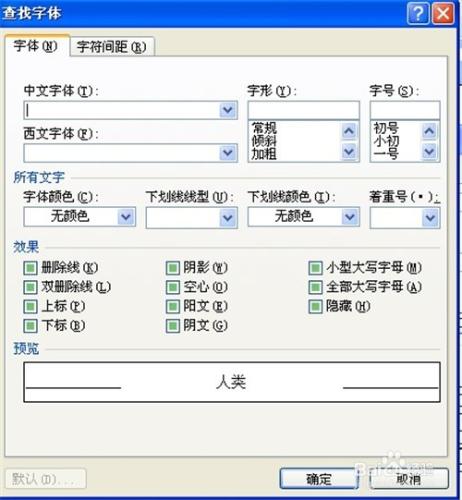 Word2007如何查詢和替換 方法大全