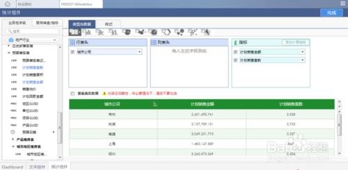 大資料分析系統FineBI如何新增計算指標