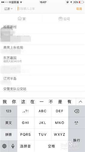 iphone 6s Plus如何使用滴滴出行軟體打車？