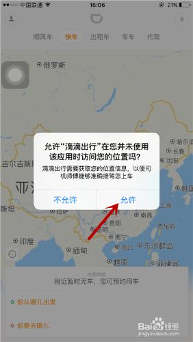 iphone 6s Plus如何使用滴滴出行軟體打車？