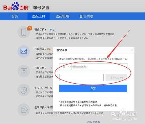 設定百度帳號密保手機號與百度帳號密保問題設定