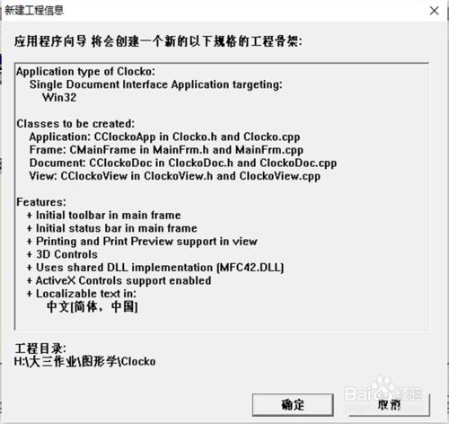 C++MFC建立一個單文件時鐘程式