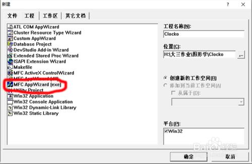 C++MFC建立一個單文件時鐘程式