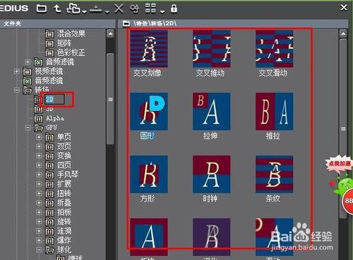 edius有哪些2D轉場特效？