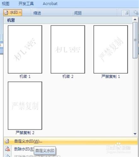 Word2007中兩種水印的插入方法