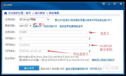 巧用nat123軟體建立自己網站