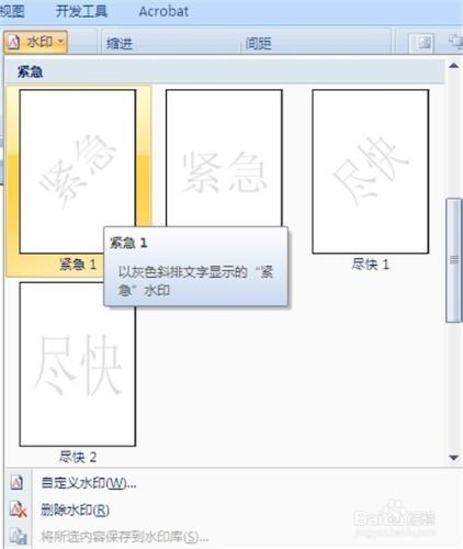 Word2007中兩種水印的插入方法