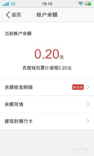 百度糯米的返現怎麼提現