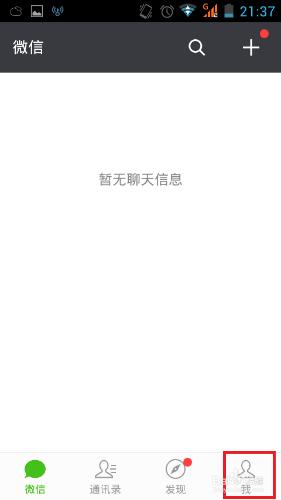 微信聲音鎖設定