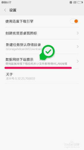小米5如何設定在資料網路不允許下載？