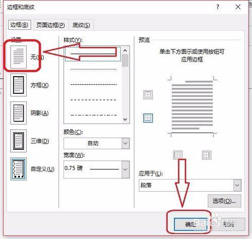 Word頁首取消下劃線