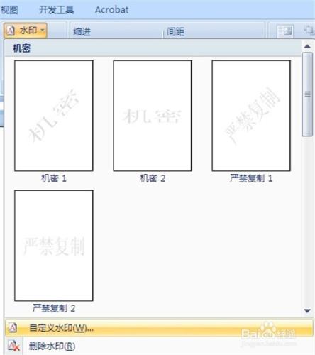 Word2007中兩種水印的插入方法