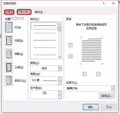 Word頁首取消下劃線