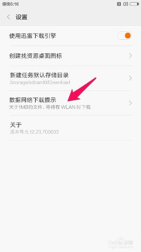 小米5如何設定在資料網路不允許下載？