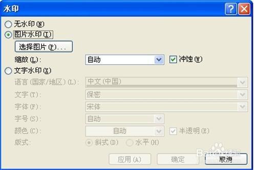 Word2007中兩種水印的插入方法