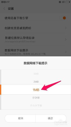小米5如何設定在資料網路不允許下載？