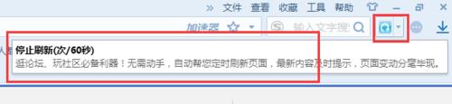 搜狗瀏覽器如何設定自動重新整理及其取消