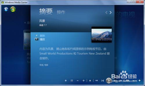 如何在Windows 7 作業系統上看電視