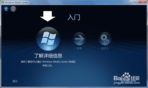 如何在Windows 7 作業系統上看電視