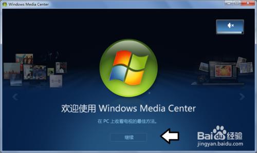 如何在Windows 7 作業系統上看電視