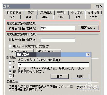 word文件怎麼設定密碼？怎麼設定?