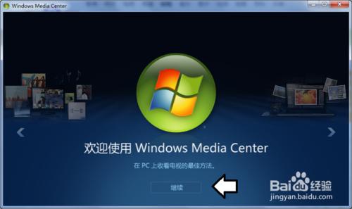 如何在Windows 7 作業系統上看電視