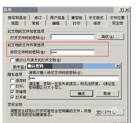 word文件怎麼設定密碼？怎麼設定?