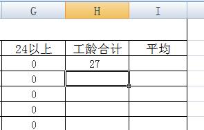 EXCEL花名冊實時自動生成離職人員工齡分佈