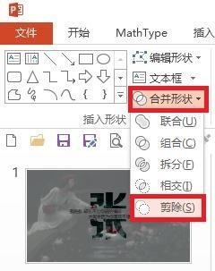 如何用PPT製作文字分割斷裂效果