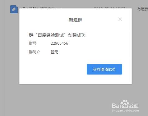 如何使用有道雲筆記建立團隊？