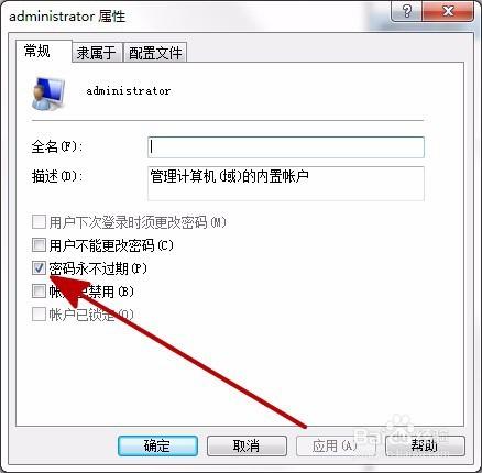 Win7電腦怎麼設定密碼永不過期